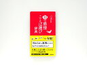 【中古】和の感情ことば選び辞典/Gakken(単行本)
