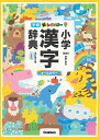 【中古】新レインボー小学漢字辞典 小型版 オールカラー 改訂第6版/Gakken/加納喜光(単行本)