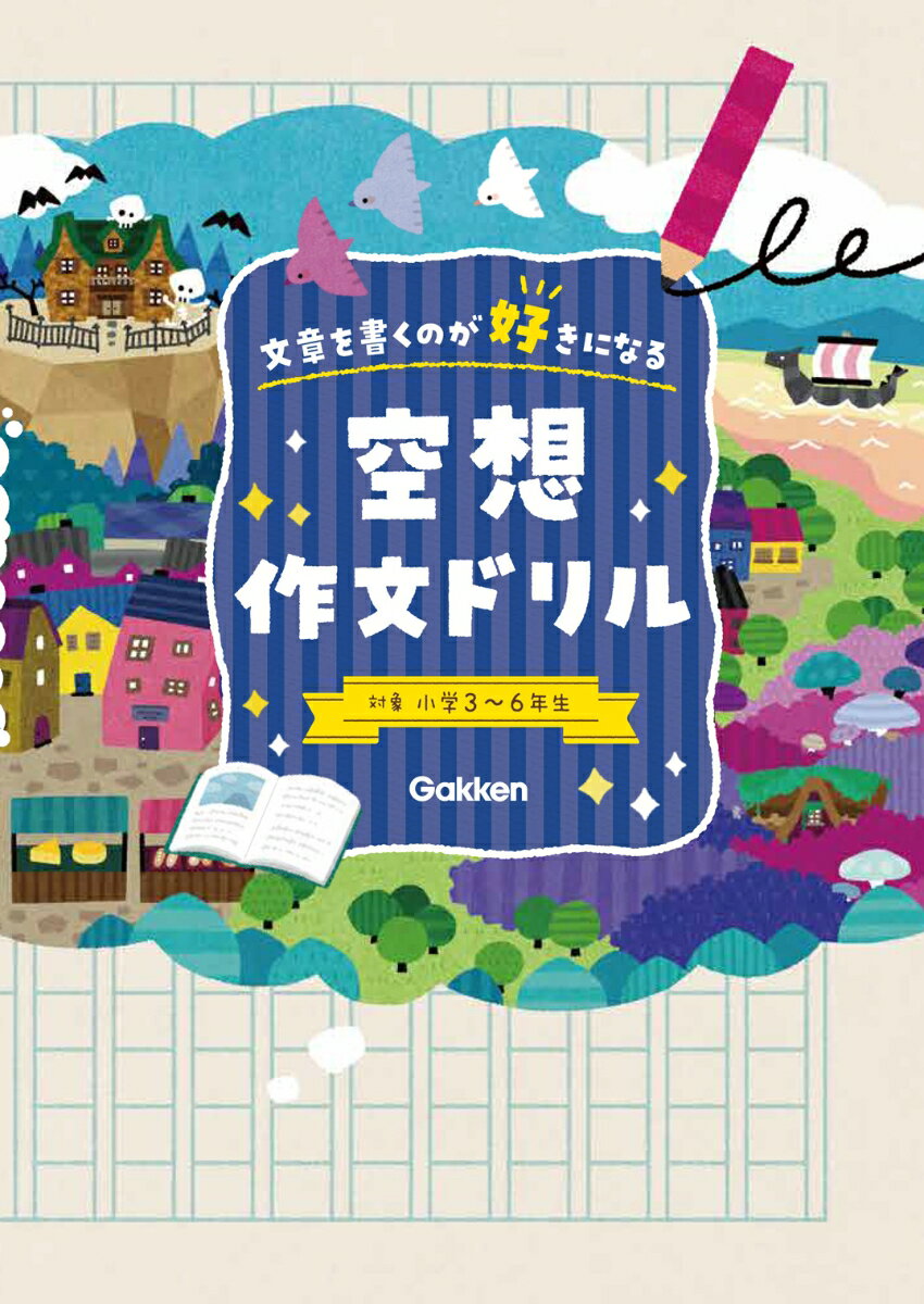 ◆◆◆おおむね良好な状態です。中古商品のため使用感等ある場合がございますが、品質には十分注意して発送いたします。 【毎日発送】 商品状態 著者名 学研プラス 出版社名 Gakken 発売日 2021年07月20日 ISBN 9784053050144