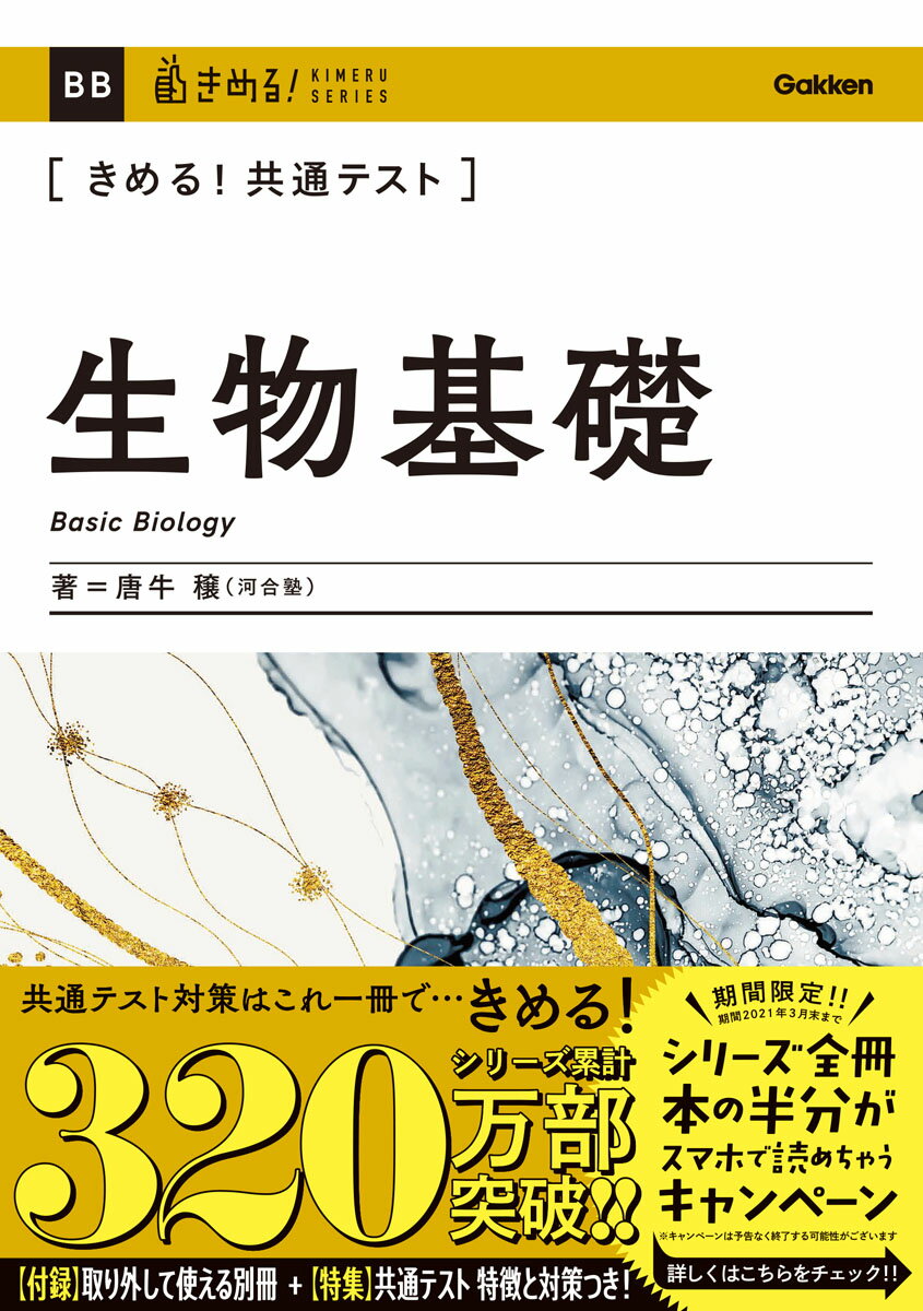 楽天市場】きめる!共通テスト 生物の通販