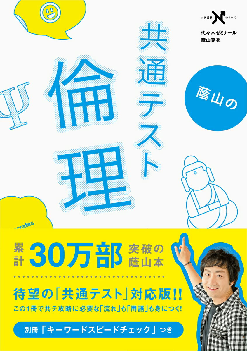 【3980円以上送料無料】蔭山の共通テスト公共／蔭山克秀／著