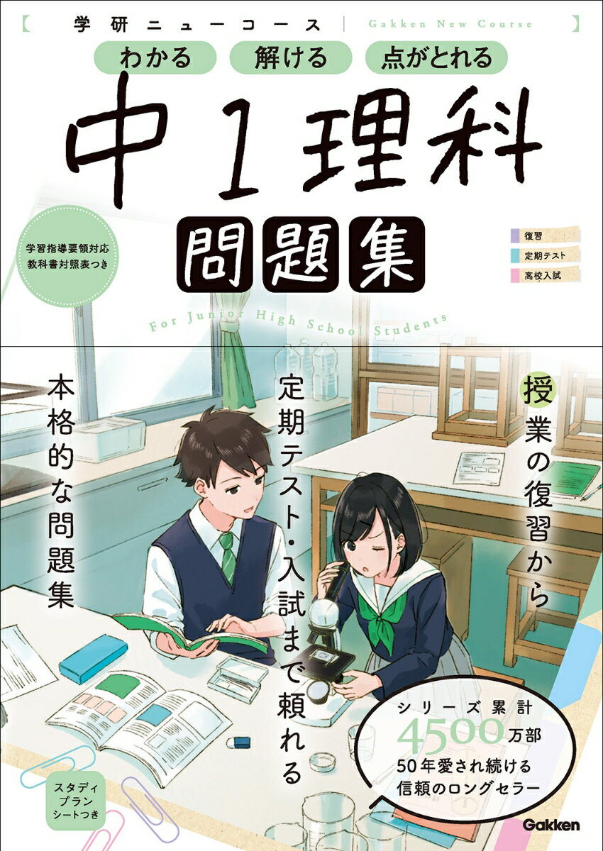 [Used] Gakken New Course Workbook, Junior High School 1st Year Science, New Edition / Gakken / Gakken Plus (Paperback)