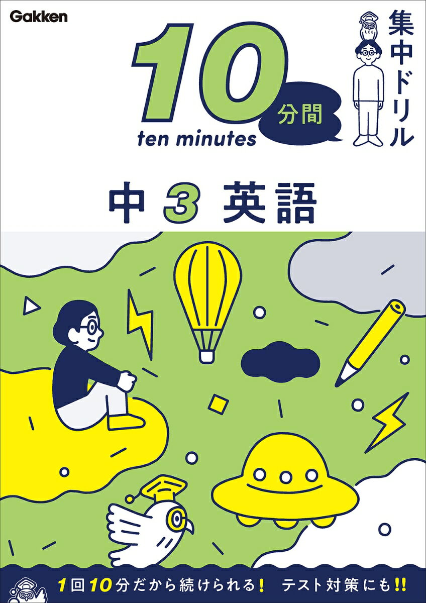 【中古】中3英語/Gakken/学研プラス（単行本）