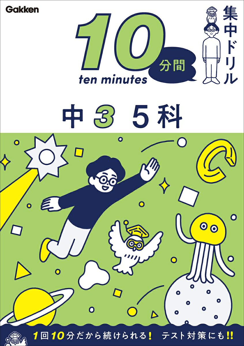 [중고]중3 5과/Gakken/학연 플러스(단행본)