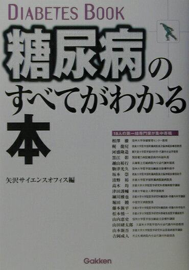 ◆◆◆おおむね良好な状態です。中古商品のため使用感等ある場合がございますが、品質には十分注意して発送いたします。 【毎日発送】 商品状態 著者名 矢沢サイエンスオフィス 出版社名 Gakken 発売日 2003年02月 ISBN 9784054015234