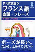 ◆◆◆小口に日焼けがあります。中古ですので多少の使用感がありますが、品質には十分に注意して販売しております。迅速・丁寧な発送を心がけております。【毎日発送】 商品状態 著者名 柴田香葉美、イヴェット・クロ−ドン 出版社名 Gakken 発売日 2007年02月 ISBN 9784054033023