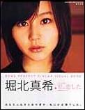 【中古】堀北真希in恋する日曜日私。恋した Bomb　perfect　cinema　visua/Gakken（単行本）