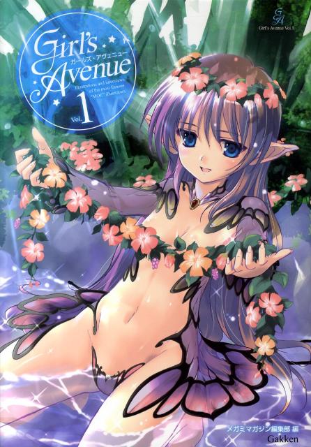 【中古】ガ-ルズ・アヴェニュ- vol．1/学研パブリッシング/メガミマガジン編集部（大型本）