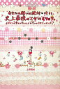 【中古】史上最強の乙女のミリョク。 あなたの願いは絶対・叶う!/学研パブリッシング/上原愛加(単行本(ソフトカバー))