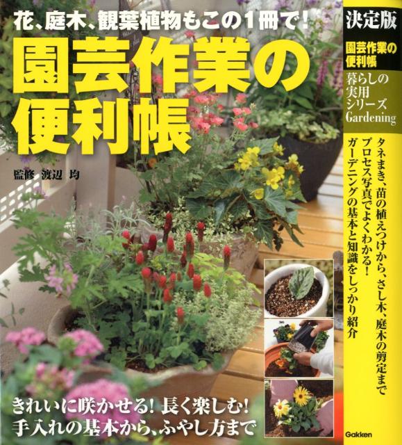 ◆◆◆おおむね良好な状態です。中古商品のため使用感等ある場合がございますが、品質には十分注意して発送いたします。 【毎日発送】 商品状態 著者名 渡辺均 出版社名 学研パブリッシング 発売日 2012年03月 ISBN 9784054052437