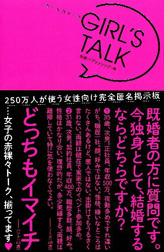 【中古】GIRL’S　TALK/学研パブリッシング/学研パブリッシング（単行本）