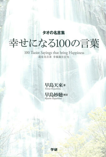 他力の哲学 赦し・ほどこし・往生 [ 守中 高明 ]