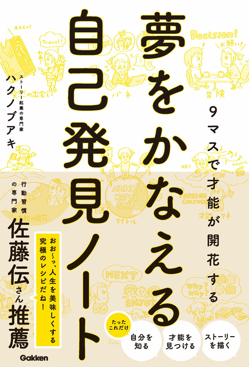 【中古】 自己発見ノート大学生版 楽天市場】夢をかなえる自己発見ノートの通販