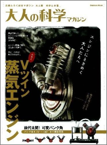 楽天市場】大人の科学 エンジンの通販