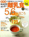 【中古】はじめてのカンタン離乳食 1 最新版/学研パブリッシング/太田百合子(ムック)