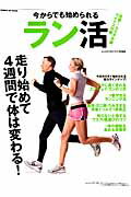 Athletics Marathon - 【中古】今からでも始められるラン活 走り始めて4週間で体は変わる！/学研パブリッシング（ムック）