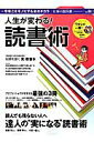 【中古】人生が変わる!読書術 成功の法則を読み解く/学研パブリッシング(ムック)