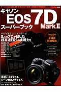 Cameras - 【中古】キヤノンEOS　7D　Mark2ス-パ-ブック 写真家8人が被写体別に競作＆全機能詳細解説/学研パブリッシング（ムック）