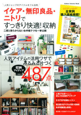 【中古】イケア・無印良品・ニトリですっきり快適！収納 二度と散らからないお手軽...