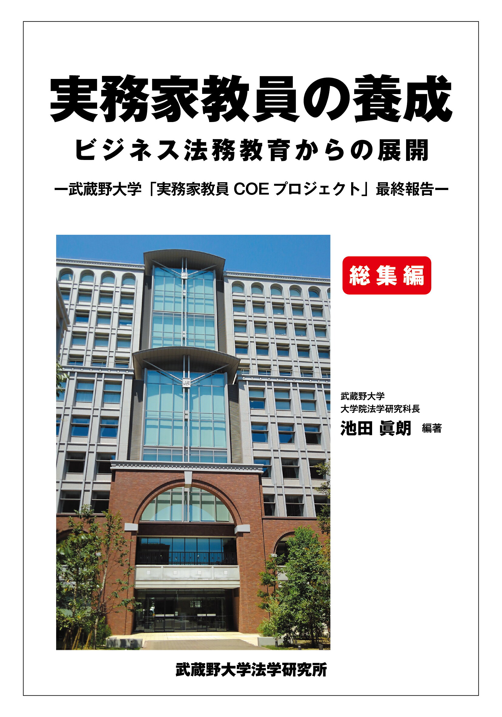 ◆◆◆おおむね良好な状態です。中古商品のため使用感等ある場合がございますが、品質には十分注意して発送いたします。 【毎日発送】 商品状態 著者名 池田,真朗 出版社名 武蔵野大学法学研究所 発売日 2024年07月 ISBN 9784991197857