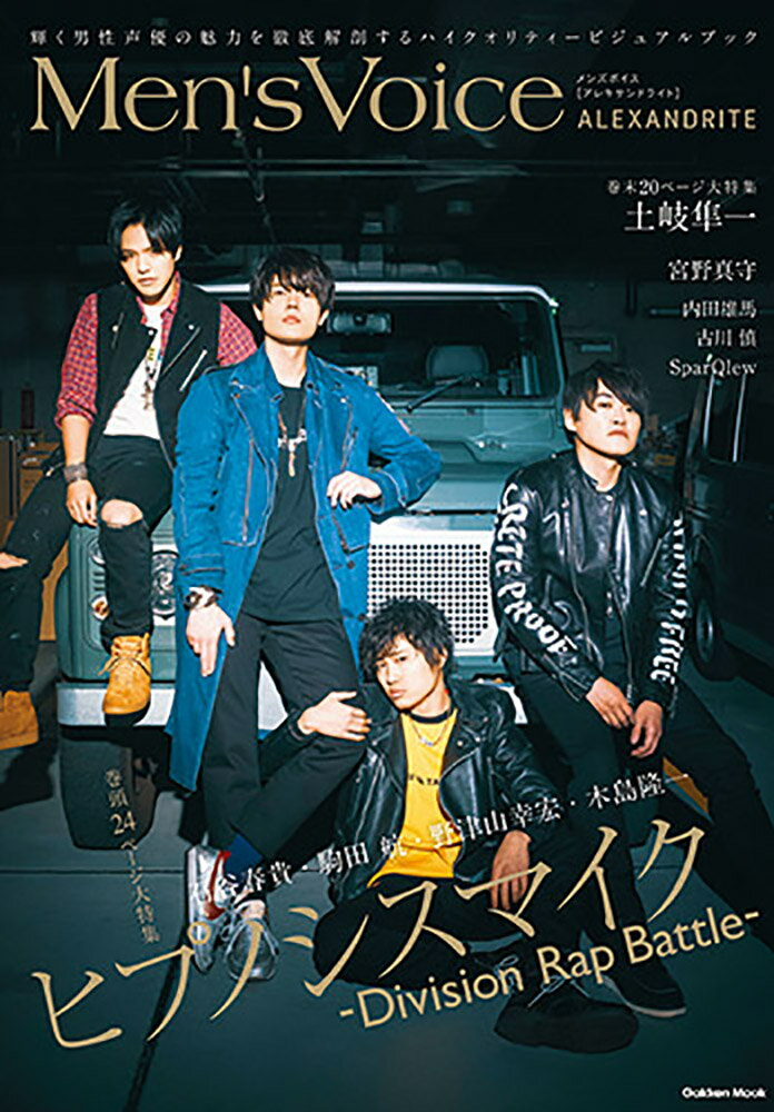 【中古】Men’s　Voice　ALEXANDRITE/Gakken（単行本）