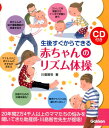 【中古】生後すぐからできる赤ちゃんのリズム体操/学研教育出版/川島智世(単行本)