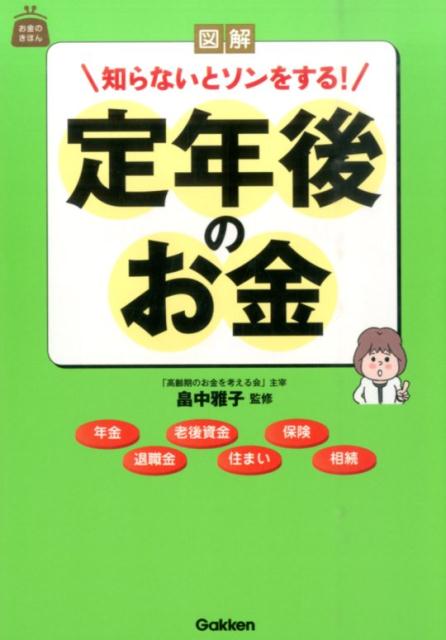 ����šۿ޲��Τ�ʤ��ȥ���򤹤롪��ǯ��Τ���/Gakken/ȫ����ҡ�ñ���ܡ�