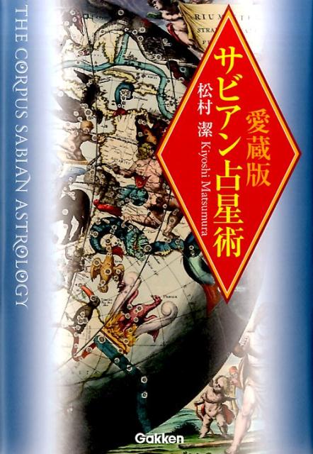 楽天市場】松村潔の通販