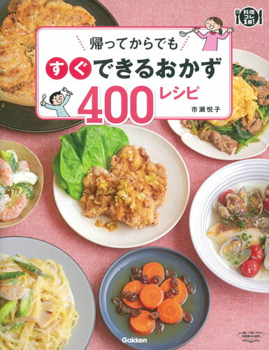 ◆◆◆おおむね良好な状態です。中古商品のため使用感等ある場合がございますが、品質には十分注意して発送いたします。 【毎日発送】 商品状態 著者名 市瀬悦子 出版社名 Gakken 発売日 2017年02月 ISBN 9784058007259