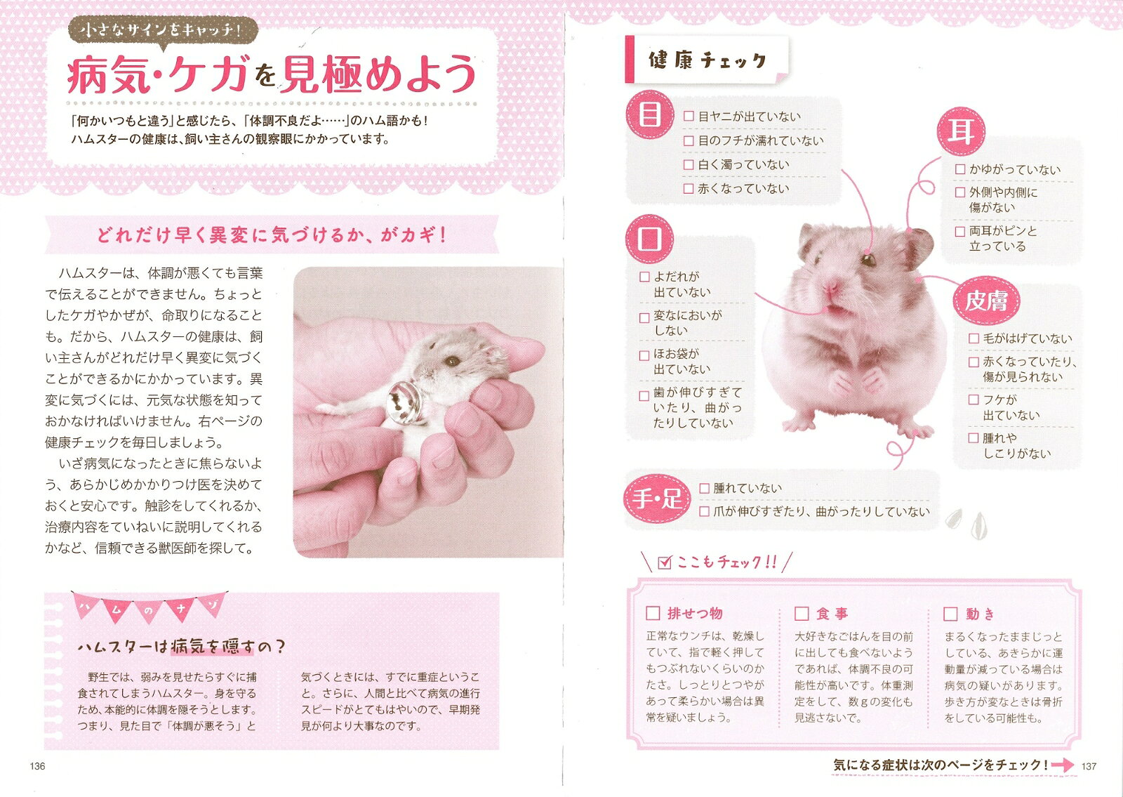 【中古】ハム語辞典 しぐさや行動からハムスターのキモチがわかる！/Gakken/今泉忠明（単行本）