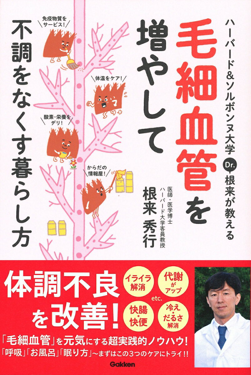 ◆◆◆非常にきれいな状態です。中古商品のため使用感等ある場合がございますが、品質には十分注意して発送いたします。 【毎日発送】 商品状態 著者名 根来秀行 出版社名 Gakken 発売日 2019年06月25日 ISBN 9784058010532