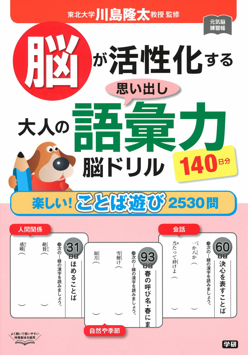 ◆◆◆おおむね良好な状態です。中古商品のため使用感等ある場合がございますが、品質には十分注意して発送いたします。 【毎日発送】 商品状態 著者名 川島隆太 出版社名 Gakken 発売日 2019年07月02日 ISBN 9784058010587
