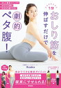 【中古】1分おしり筋を伸ばすだけで劇的ペタ腹!/Gakken/Naoko(単行本)