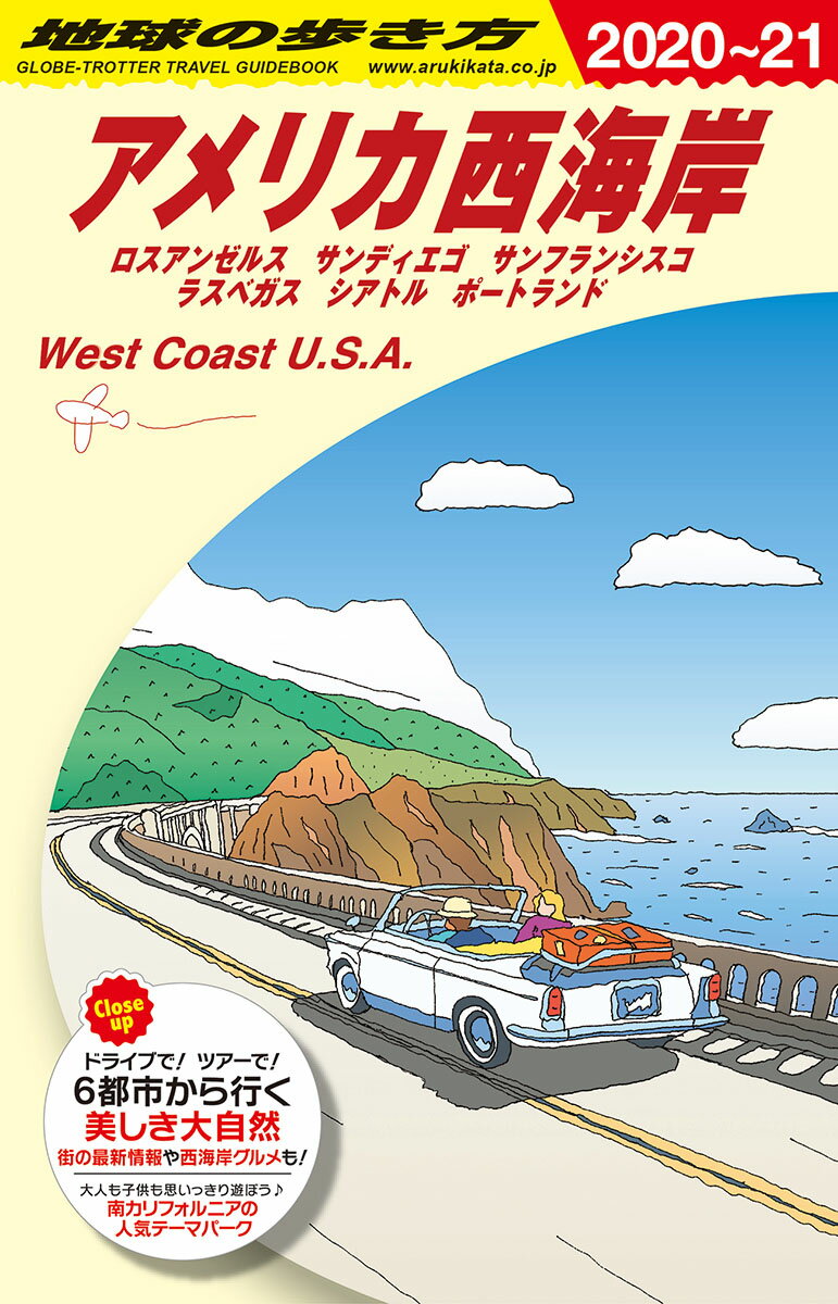 【中古】地球の歩き方 B02（2020〜2021）/地球の歩き方/地球の歩き方編集室（単行本）