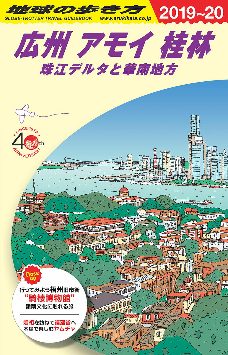 【中古】地球の歩き方 D05（2019〜2020） 改訂第11版/地球の歩き方/地球の歩き方編集室（単行本）