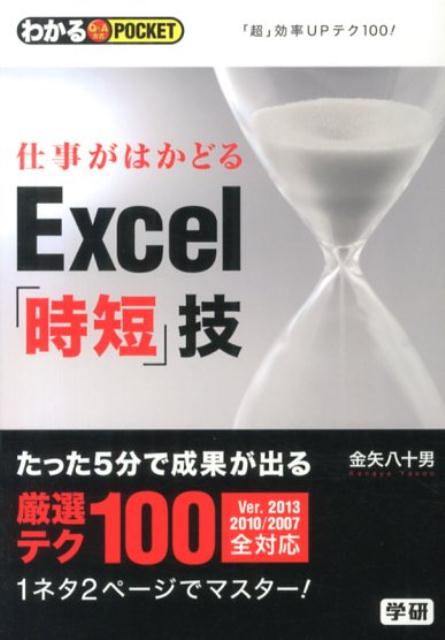 ◆◆◆おおむね良好な状態です。中古商品のため使用感等ある場合がございますが、品質には十分注意して発送いたします。 【毎日発送】 商品状態 著者名 金矢八十男 出版社名 学研パブリッシング 発売日 2013年09月 ISBN 97840590...