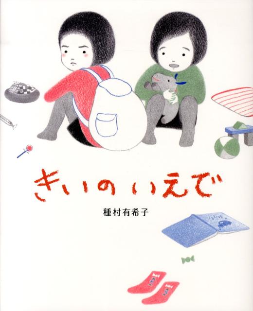 Other - 【中古】きいのいえで/講談社/種村有希子（単行本）