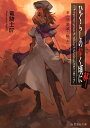 【中古】ひぐらしのなく頃に解 第2話(罪滅し編) 上/星海社/竜騎士07(文庫)