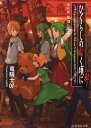【中古】ひぐらしのなく頃に解 第4話(祭囃し編) 中/星海社/竜騎士07(文庫)