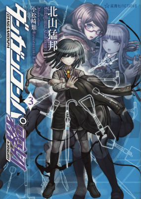 楽天市場】ダンガンロンパ霧切 全巻セットの通販