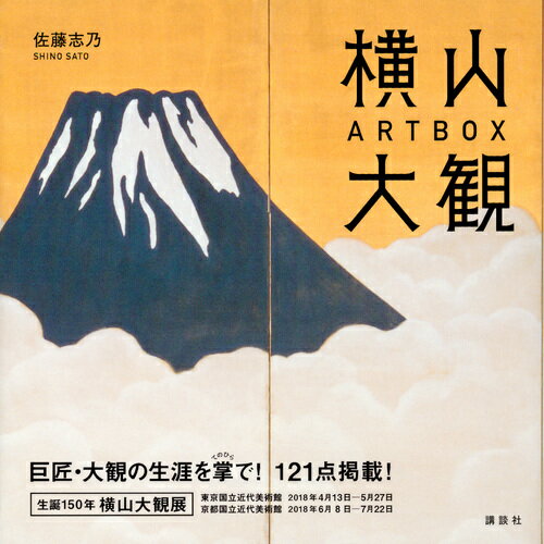 楽天市場】横山大観 作品の通販