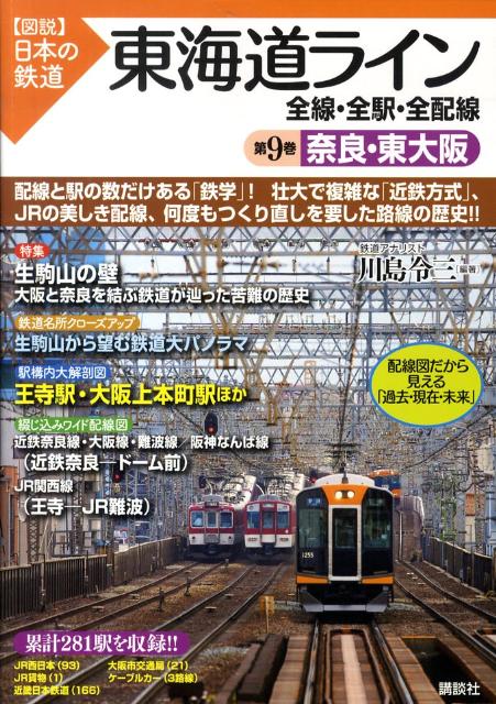 ◆◆◆おおむね良好な状態です。中古商品のため使用感等ある場合がございますが、品質には十分注意して発送いたします。 【毎日発送】 商品状態 著者名 川島令三 出版社名 講談社 発売日 2009年10月20日 ISBN 9784062700191