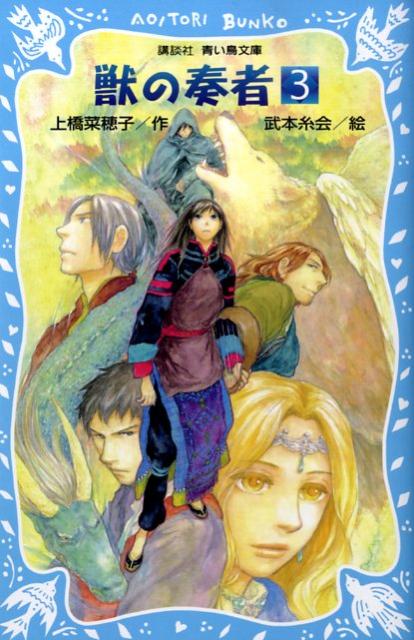 Paperback Popura社 - 【中古】獣の奏者 3/講談社/上橋菜穂子（新書）