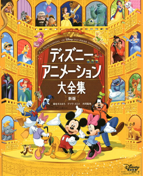 ◆◆◆非常にきれいな状態です。中古商品のため使用感等ある場合がございますが、品質には十分注意して発送いたします。 【毎日発送】 商品状態 著者名 Disney　Fan編集部、柳生すみまろ 出版社名 講談社 発売日 2014年03月31日 ISBN 9784063240290