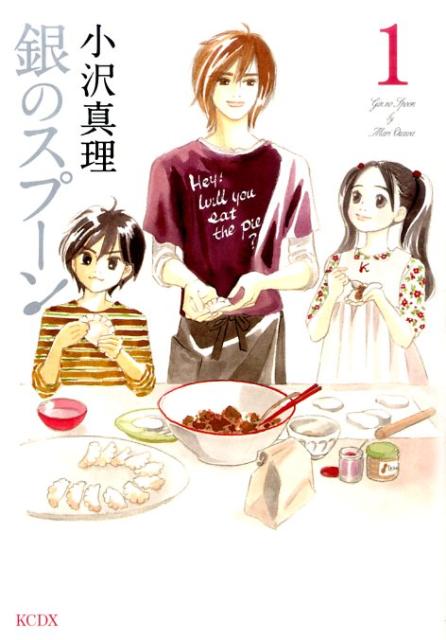 【中古】銀のスプーン コミック 全17巻セット（コミック） 全巻セット