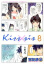 【中古】Kiss×sis 8/講談社/ぢたま某(コミック)