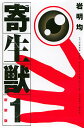 【中古】寄生獣 新装版 コミック 全10巻完結セット (KCデラックス アフタヌーン)(コミック) 全巻セット