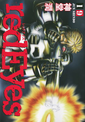 【中古】red Eyes 19/講談社/神堂潤（コミック）