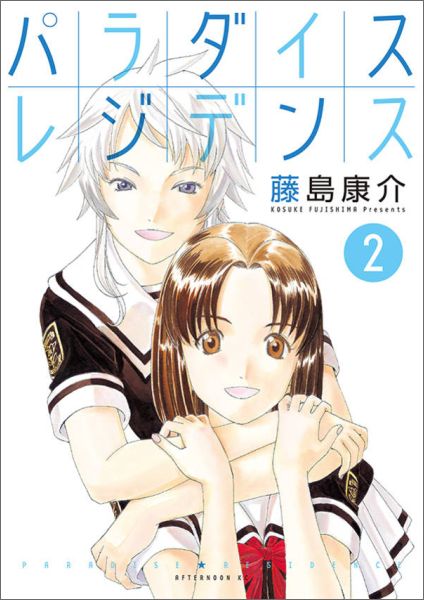 【中古】パラダイスレジデンス 2/講談社/藤島康介（コミック）