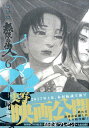 【中古】無限の住人 6 新装版/講談社/沙村広明(コミック)